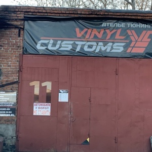 Фото от владельца Vinyl customs, ателье тюнинга