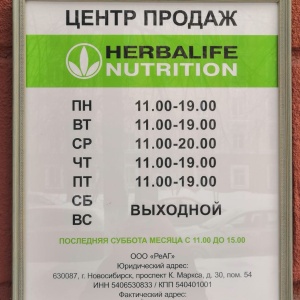 Фото от владельца Herbalife, центр продаж