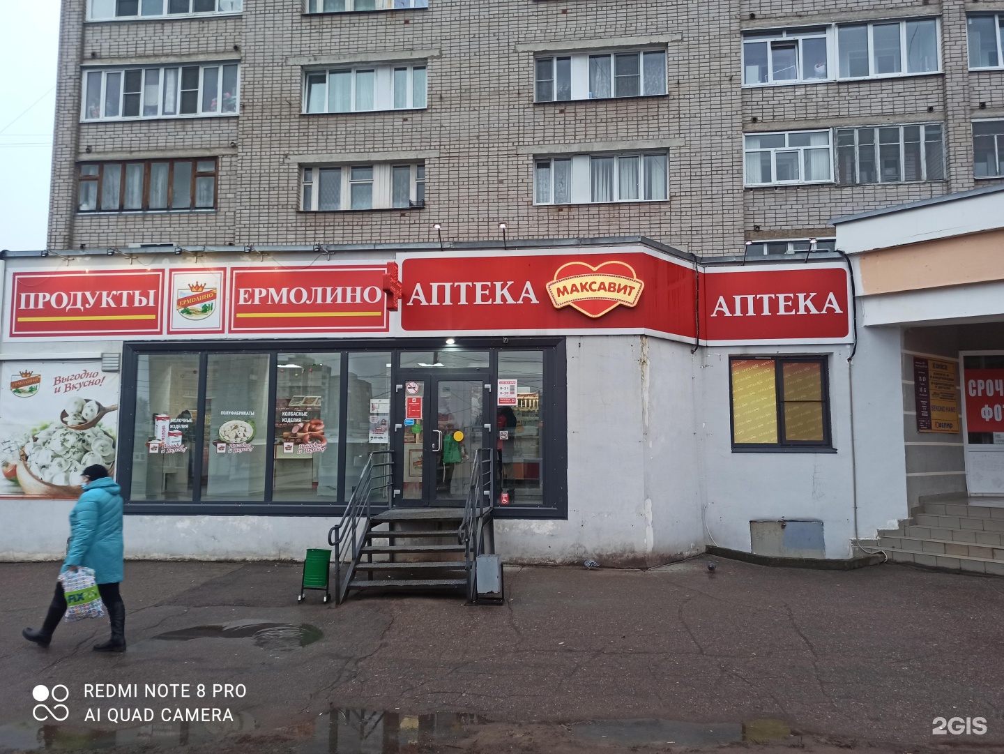 Ермолино Магазины Великий Новгород