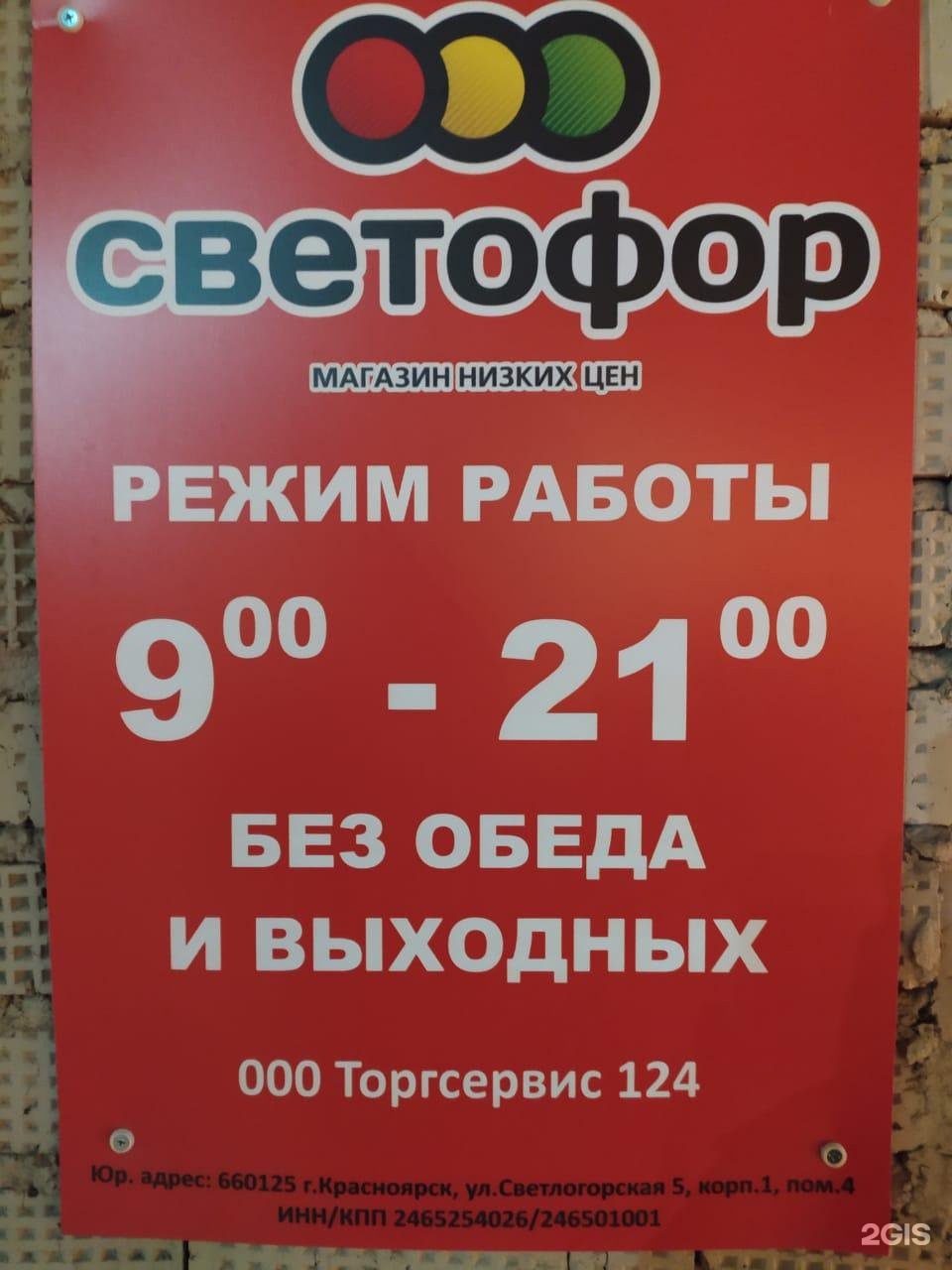 Магазин Низких Цен Красноярск Адреса