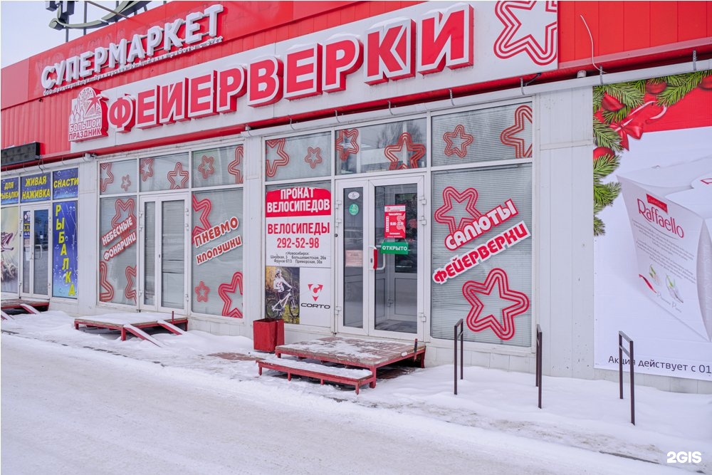 Приморская новосибирск. Большой праздник Новосибирск. Поставщики фейерверков Новосибирск. Holiday Новосибирск.