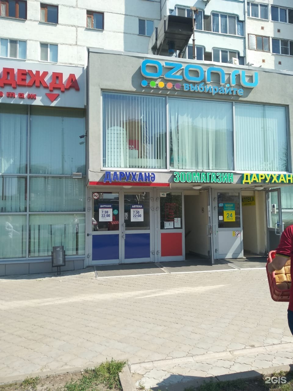 Аптека 67 заказ. Зорге 67 Казань аптека. Аптека на Зорге 97 Казань. Уфа Рихарда Зорге 67/2. Рихарда Зорге 67/1 Уфа.