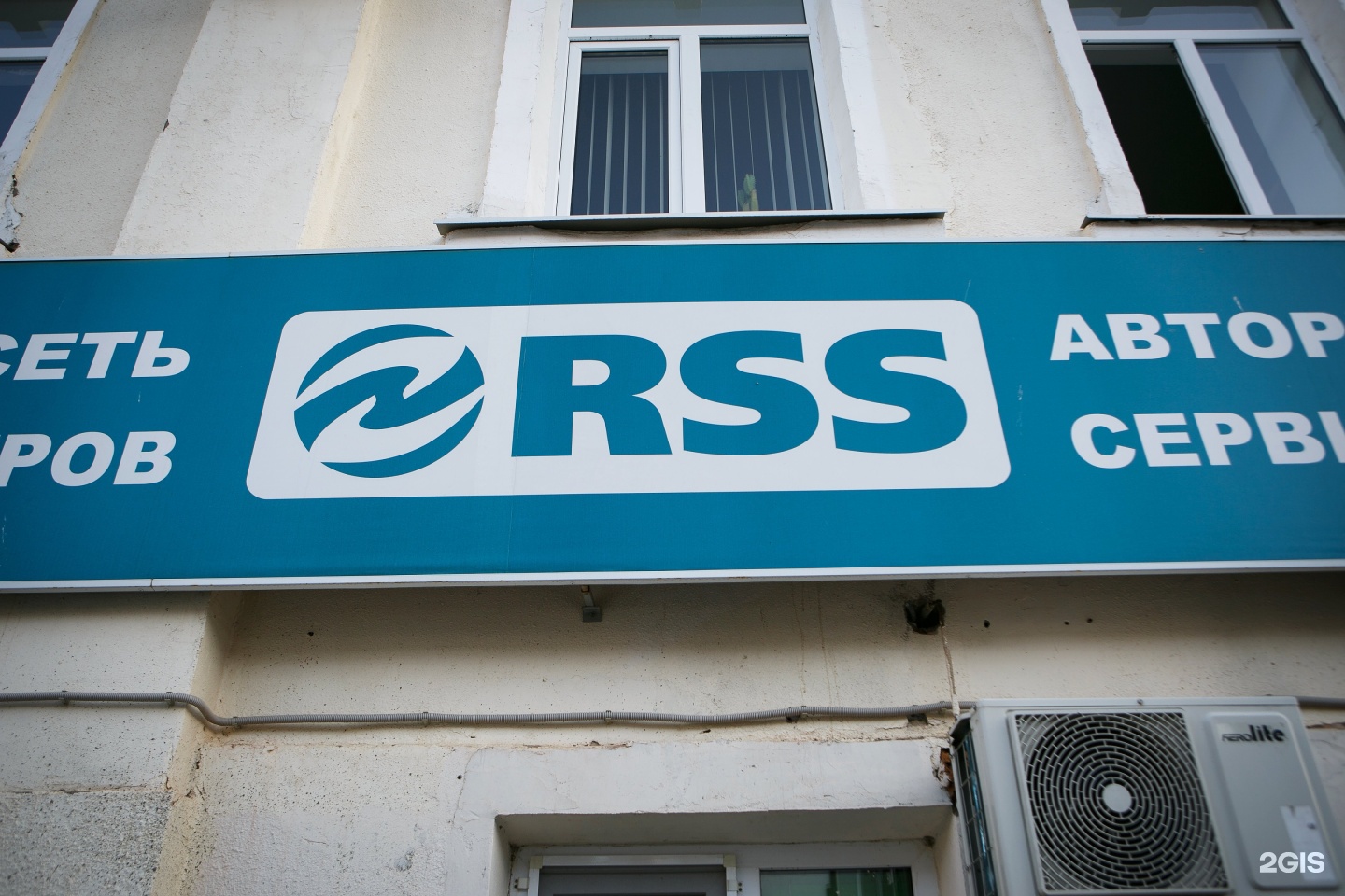 Rss сервисный центр. Рсс сервисный центр. Рсс сервисный центр Краснодар. RSS сервис. RSS сервисный центр Москва