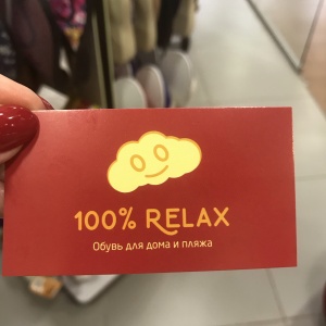 Фото от владельца 100% relax, магазин по продаже тапочек