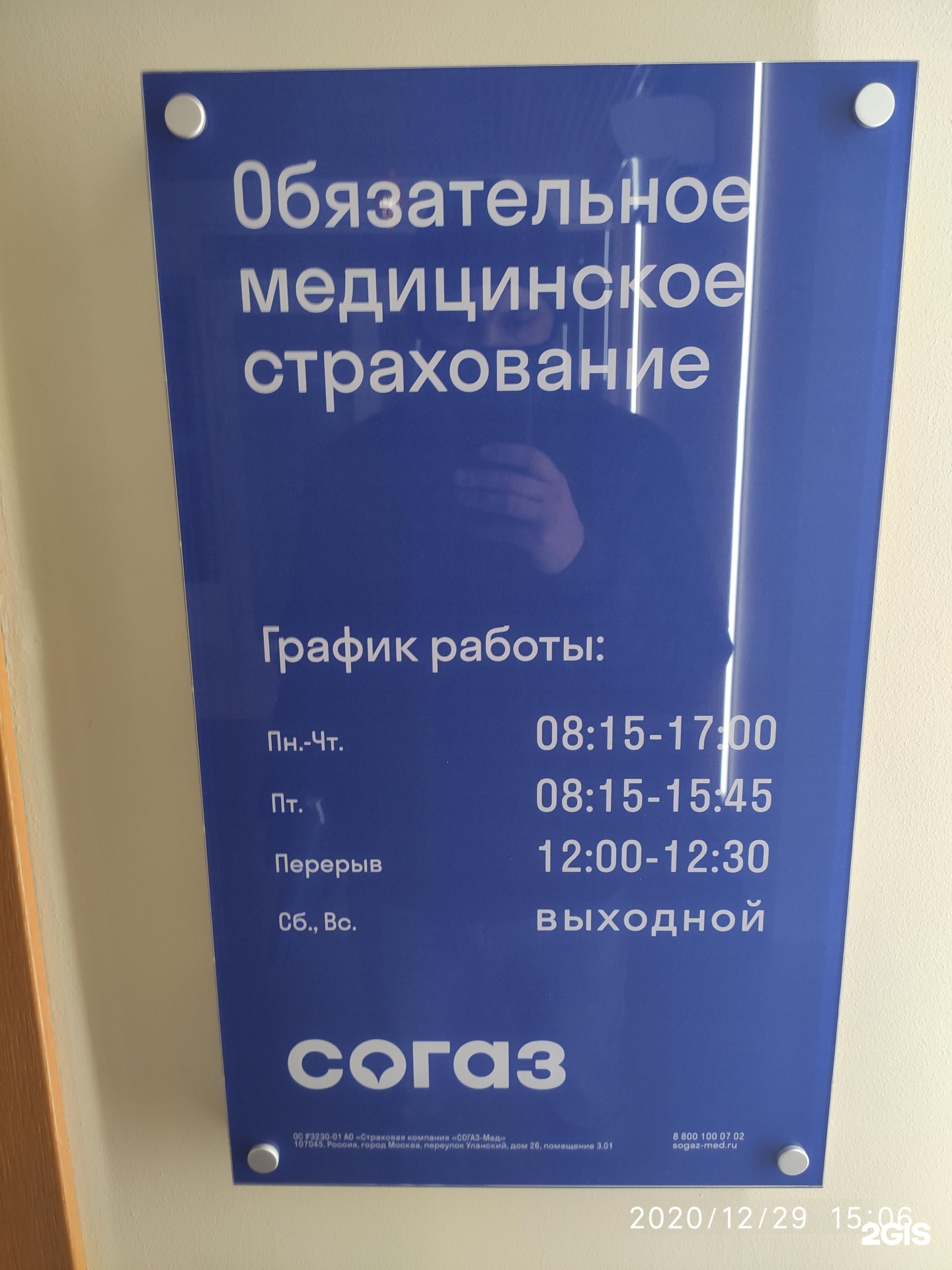 согаз мед благовещенск. 1 а50-а60. компания согаз липецк. льва толстого 1 липецк страховая компания. согаз.