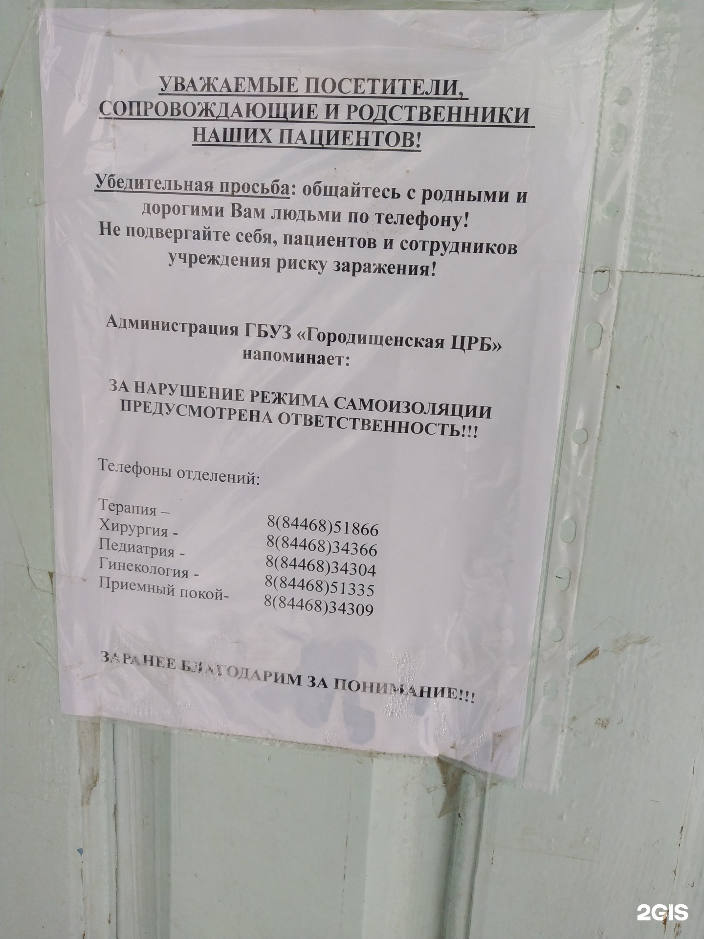 Больница городище