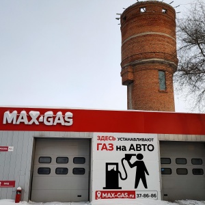 Фото от владельца MAX-GAS, торгово-сервисная компания