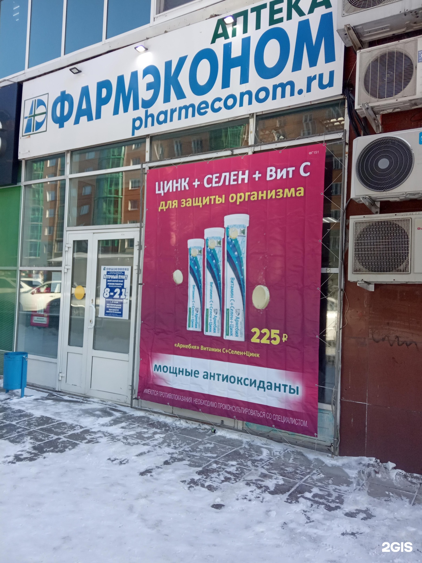Фармэконом Иркутск Интернет Магазин