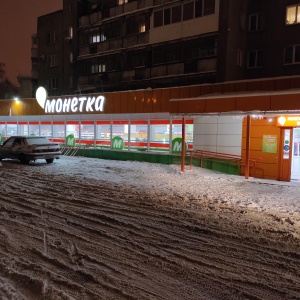 Фото от владельца Монетка, торговая сеть