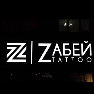 Фото от владельца Zабей tattoo, тату-студия