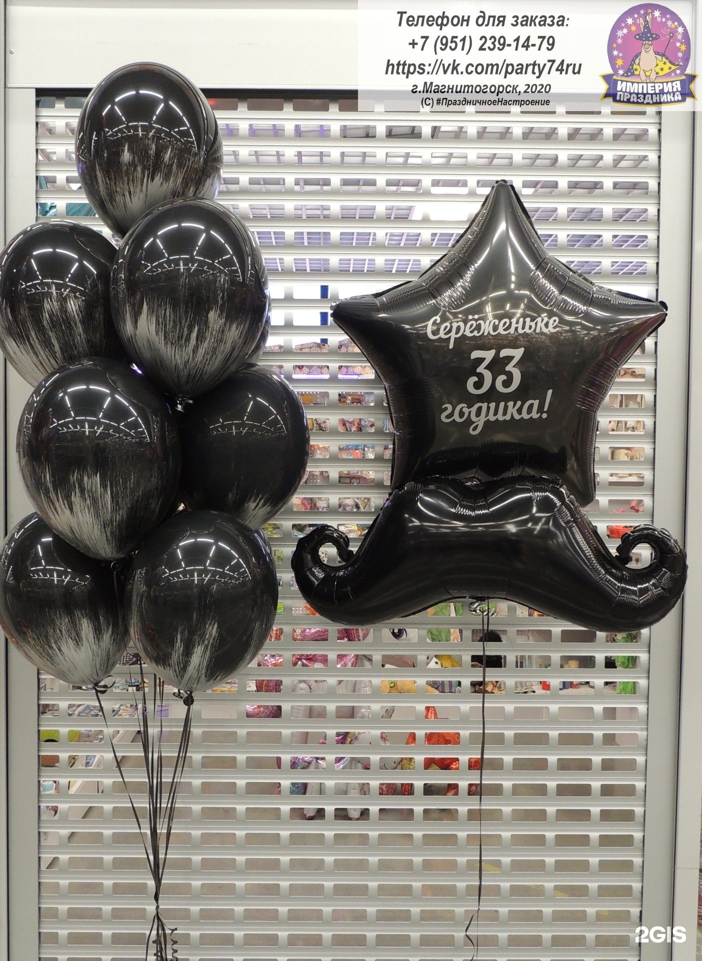 Игрушка магнитка шариком. Шарики магнитогорск. Шарики магнитогорск. Воздушные шары магнитогорск 2024. Шары с фламинго композиции.