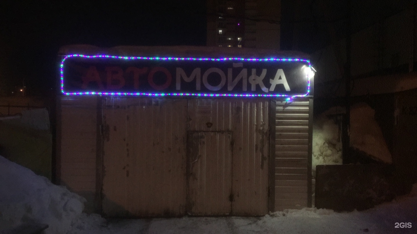 Автомойка екатеринбург эльмаш. Юность автомойка Екатеринбург 1998. Автомойка Екатеринбург Уралмаш.