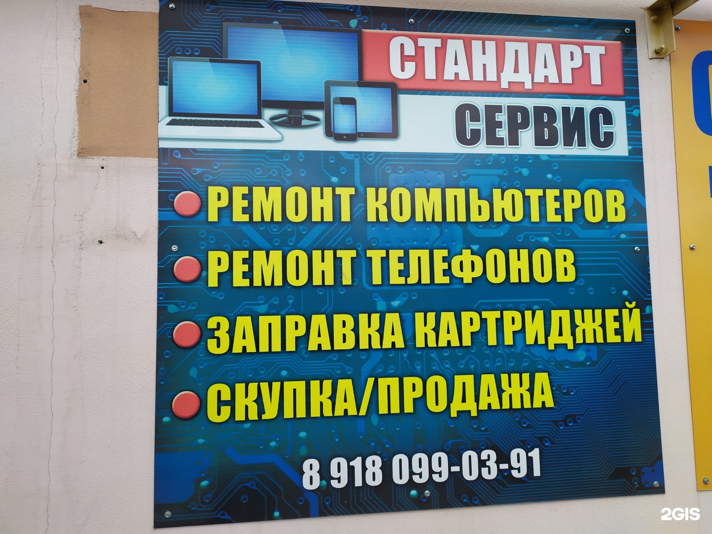 Стандарт сервис