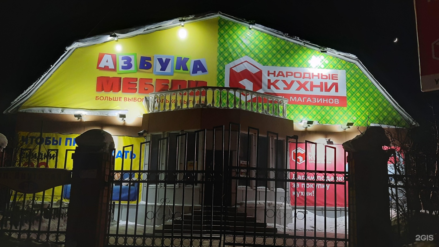 Магазин Азбука Якутск