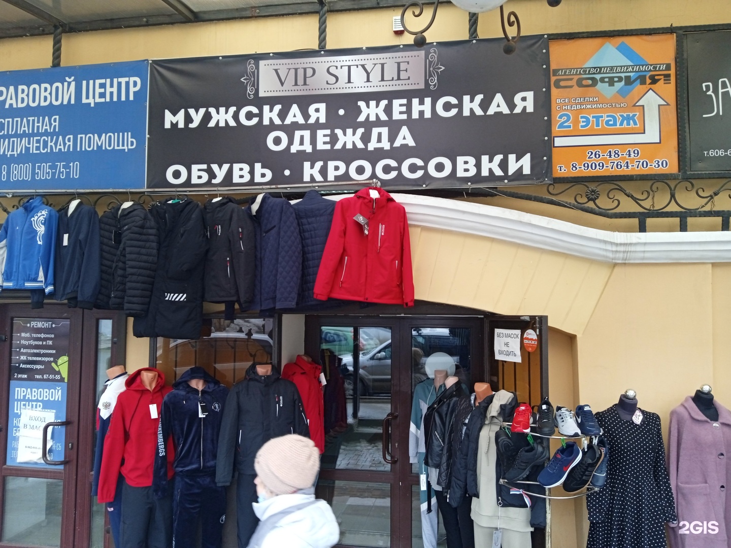 Магазин Одежды Ставрополь