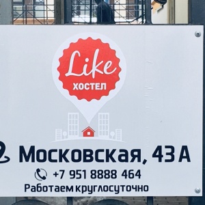 Фото от владельца Like, хостел