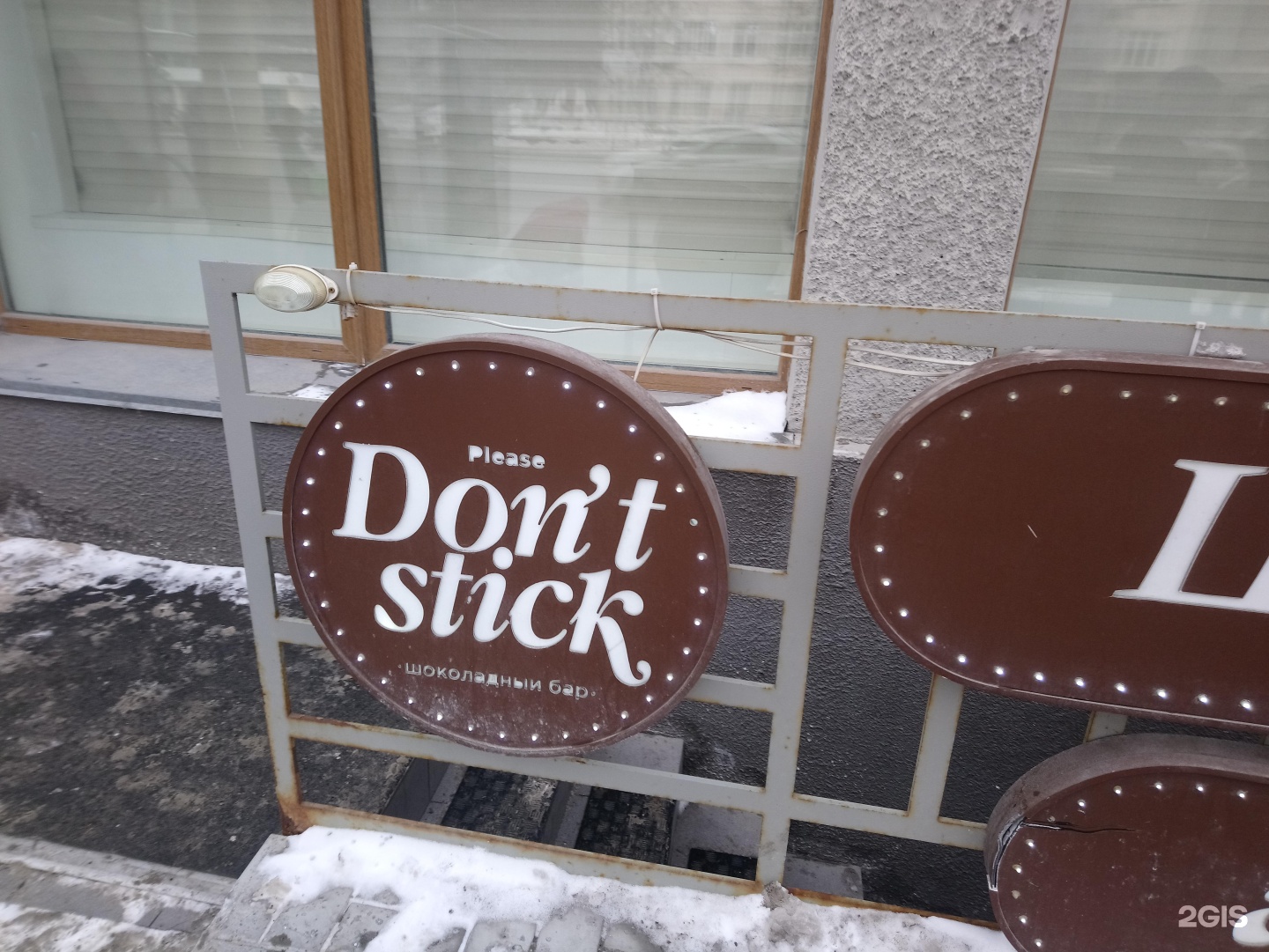 Стик новосибирск. Please don't Stick, Новосибирск. Шоколадный бар Новосибирск don't Stick. Донт стик шоколадный. Шоколадный гастробар please don t Stick.