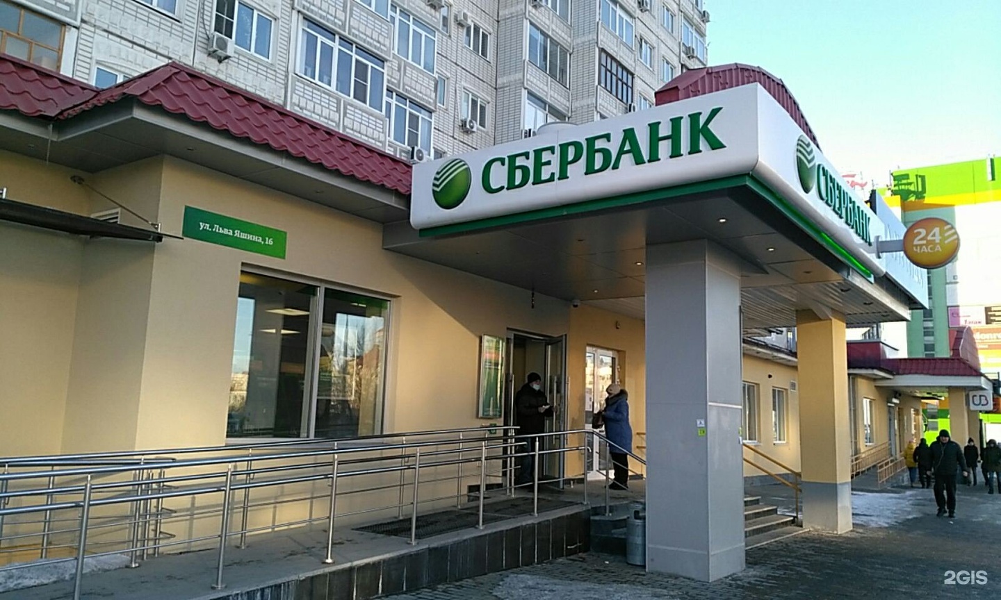 Сбербанк ул льва яшина 16 фото