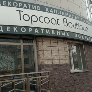 Фото от владельца Topcoat Boutique, салон декоративных покрытий