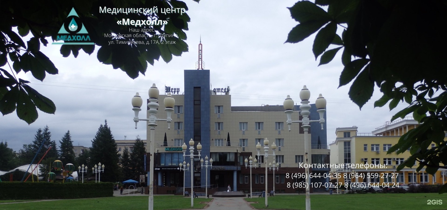 Гостиница ступино шерр. Тимирязева 13 ступино. Ступино улица тимирязева 17. Ступино тимирязева 17а. Медхолл ул.