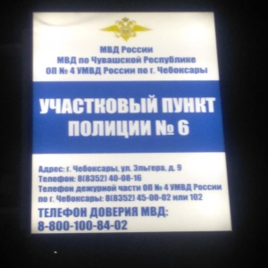 Фото от владельца Участковый пункт полиции №6, Отдел полиции №4