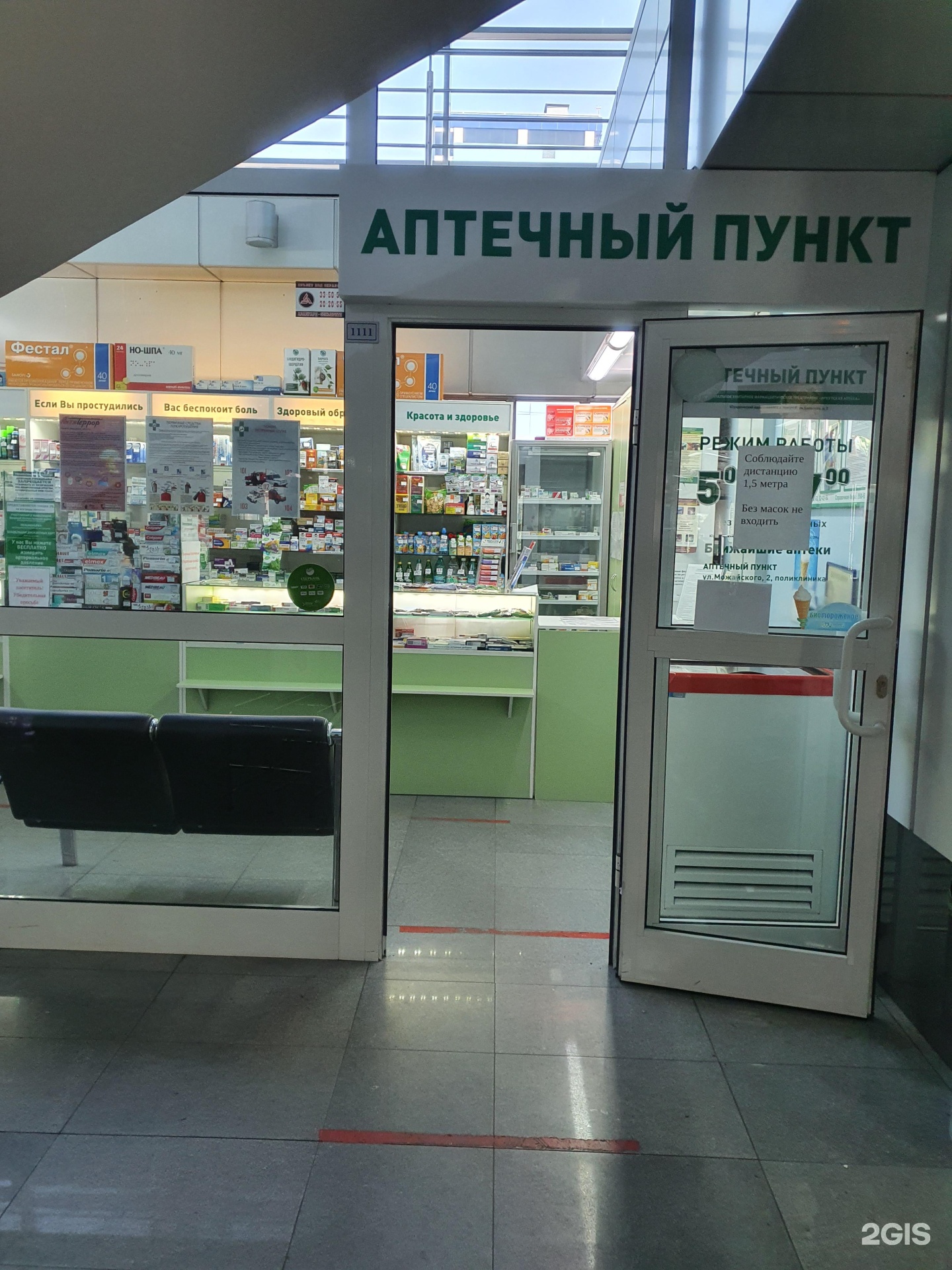 Иркутская аптека. Справочная аптек в Иркутске. Муниципальная аптека Иркутск. Аптека в аэропорту. Асна иркутск