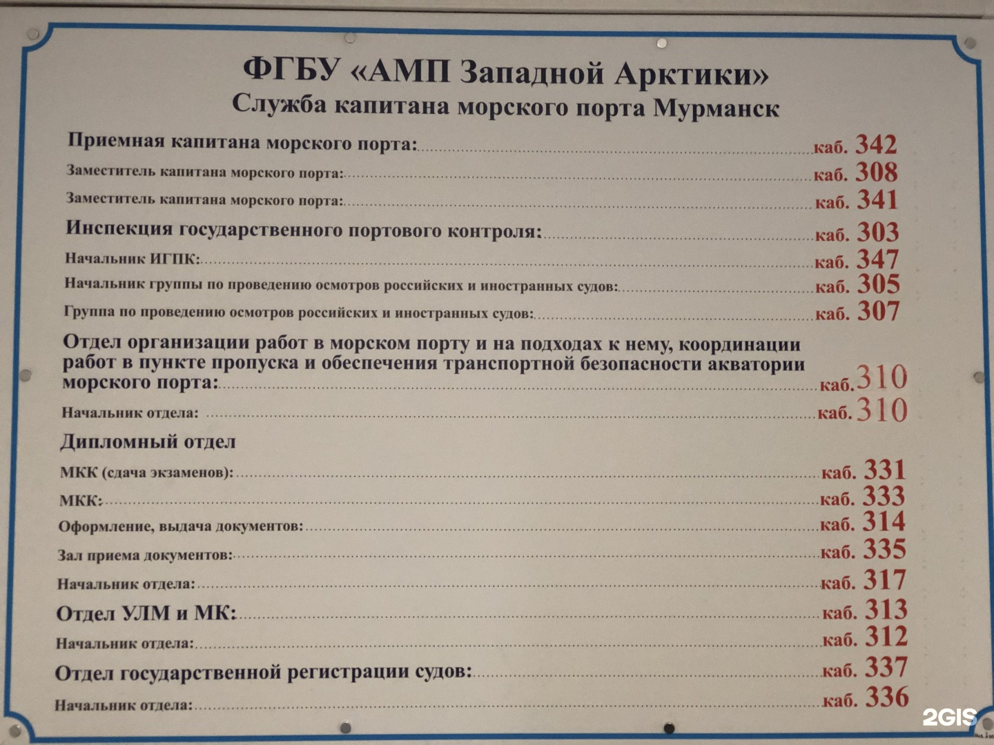 Амп западной. Администрация морских портов Западной Арктики Мурманск. Администрация Находкинского морского порта дипломный отдел. Капитания Таганрог дипломный отдел.