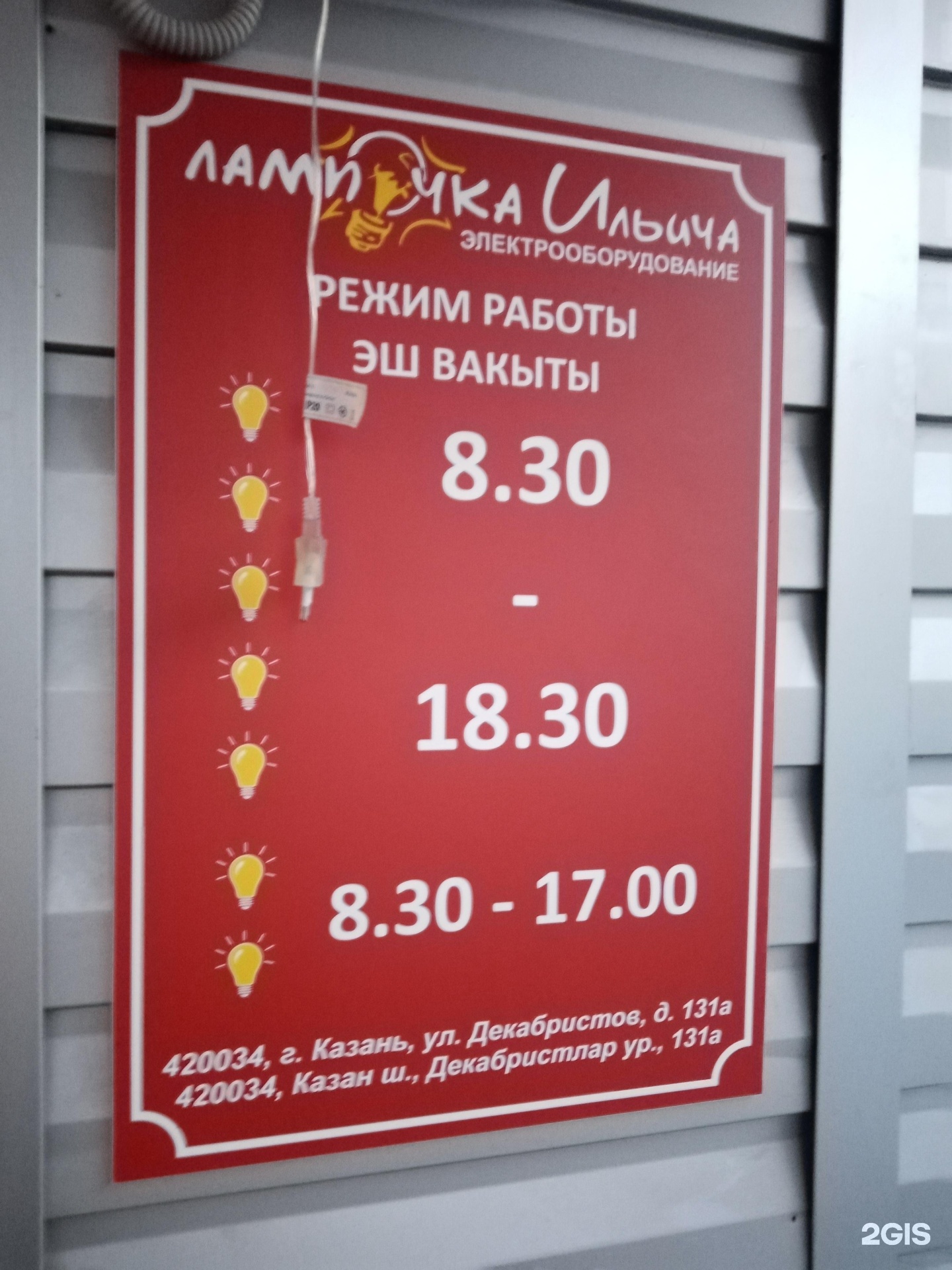 лампочка ильича казань. лампочка ильича казань. игра в словосочетания. московские светильники разума. лампочка ильича казань.