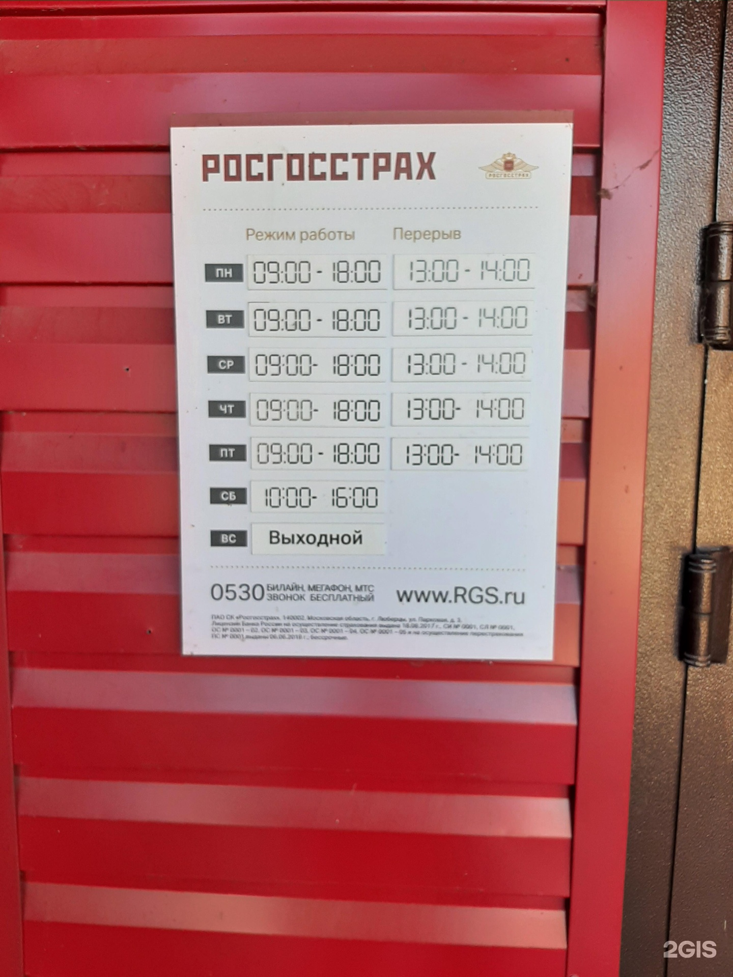 Росгосстрах череповец