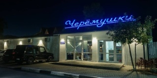 Архипо-Осиповка: Коттедж Черемушки