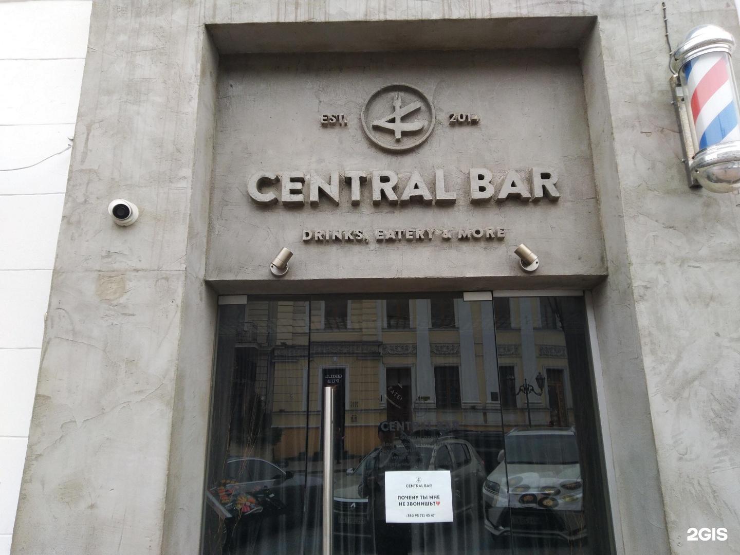 Centre bar. Централ бар.