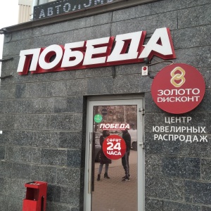 Победа Комиссионный Магазин Уфа Телефон Победа Комиссионный Магазин Уфа Телефон