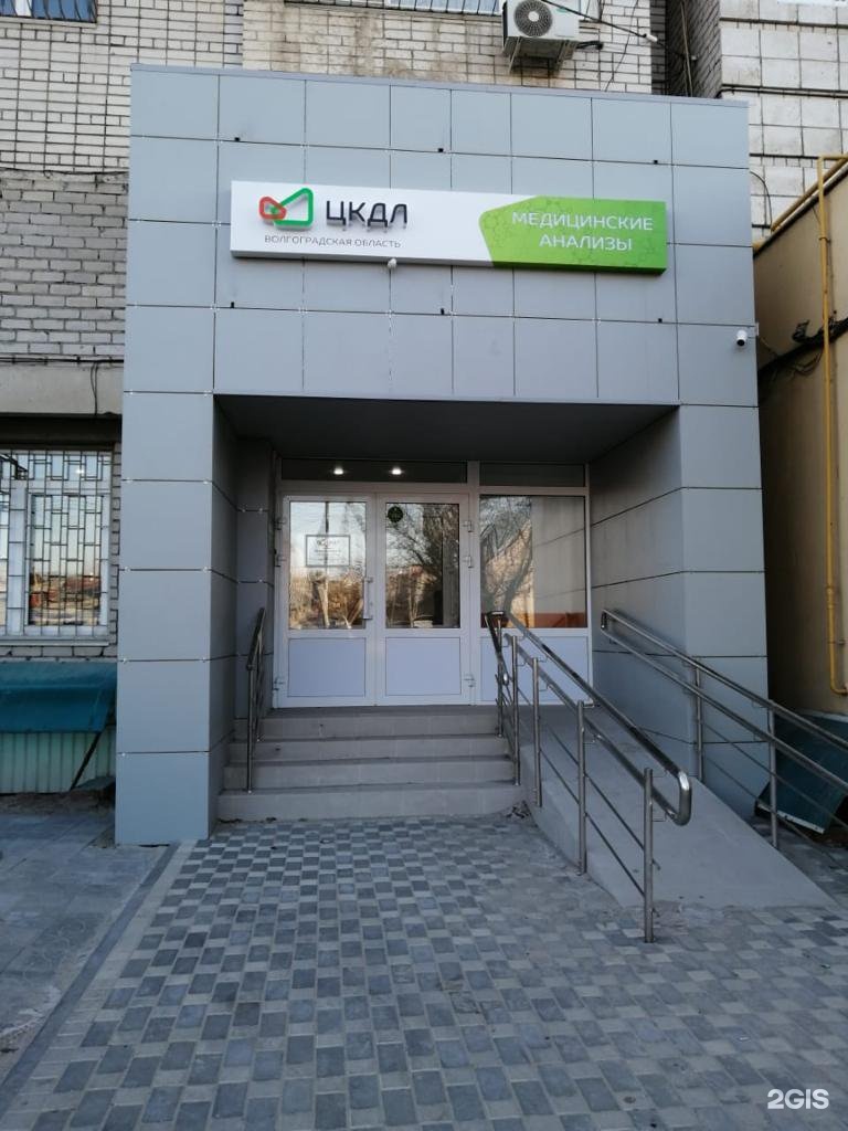 цкдл волгоград. ул николая отрады 17 волгоград на карте. цкдл волгоград. цкдл логотип. цкдл волгоград.