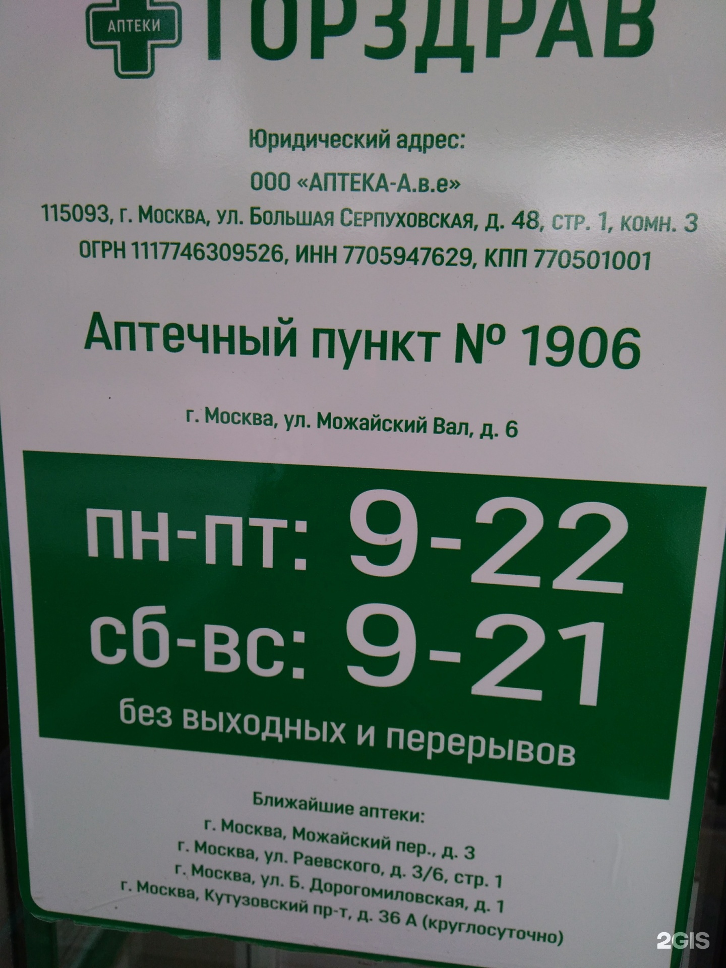 Телефоны аптек можайска. Советская аптека Можайск. Медицинский центр Советская аптека Можайск. Тверь Можайского аптека будь здоров. Можайск аптеки Столички адреса