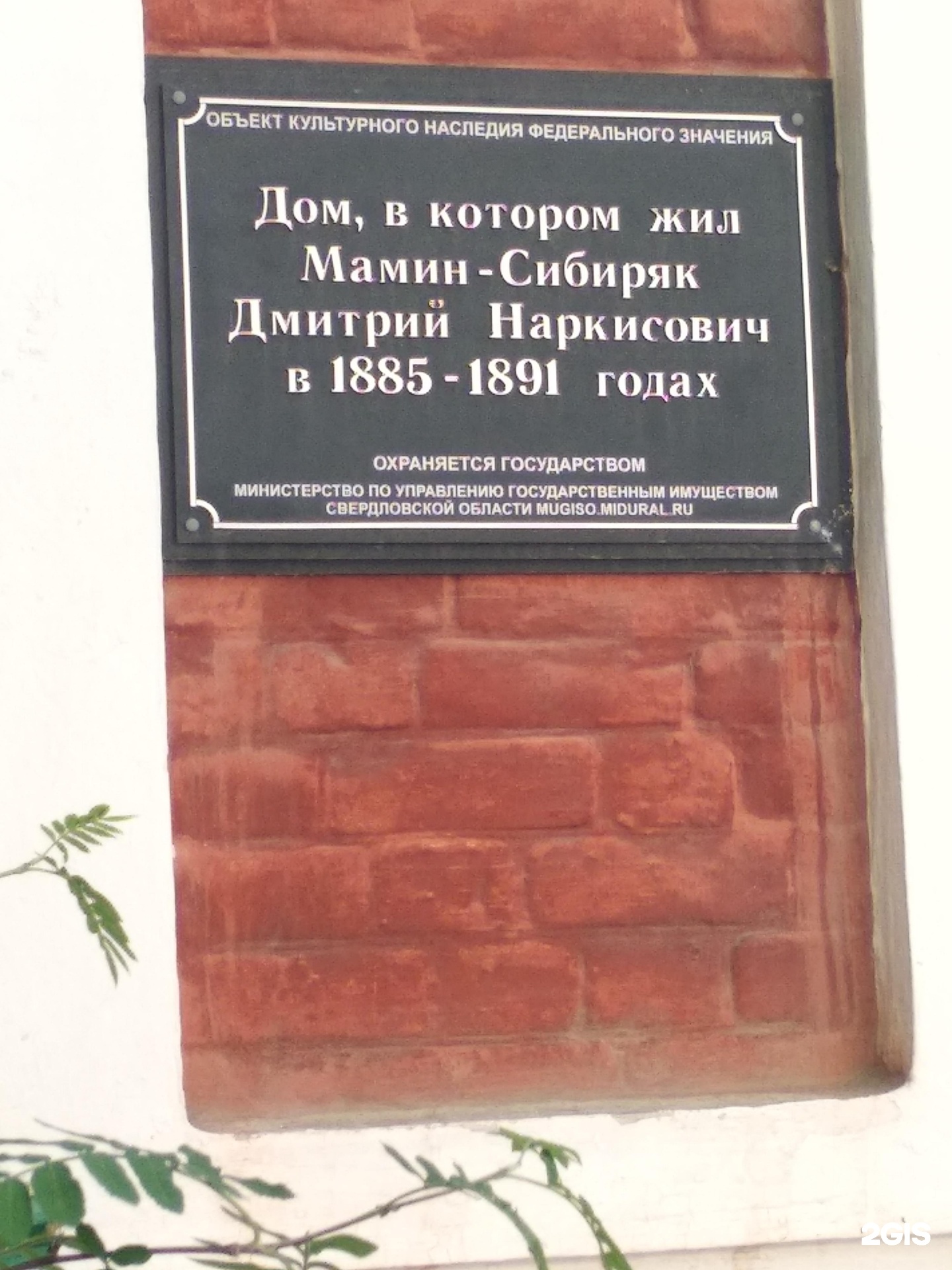 Школа мамина сибиряка екатеринбург. Мамин Сибиряк дом музей Нижний Тагил. Советск общежитие №4 Мамина Сибиряка.