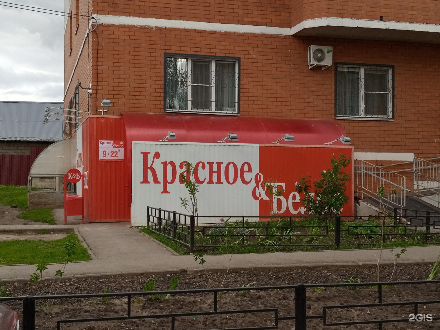 Телефон офиса красно белого. Красное и белое магазин. Магазин «красный». Красное и белое Новомосковск. Магазины красное и белое Новомосковск.