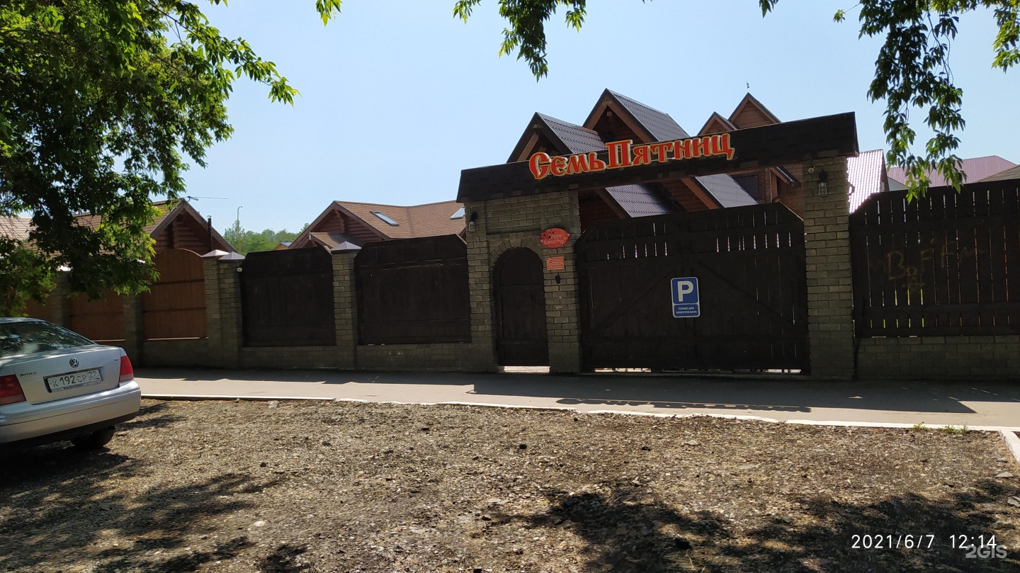 Семь пятниц ул германа титова 31г фото