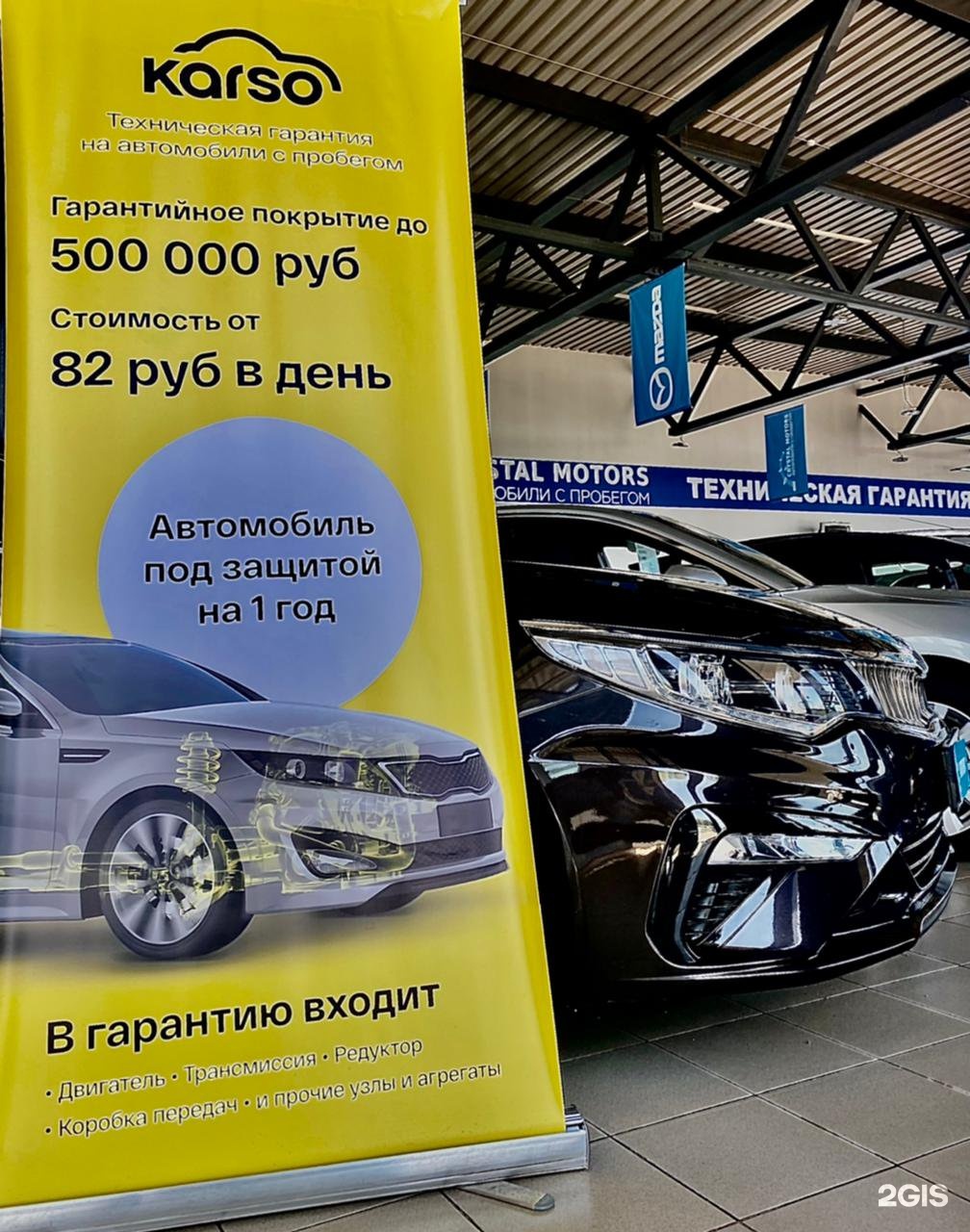 Crystal motors новокузнецк. Автосалон Кристалл Моторс. Автосалон Кристалл Моторс Омск. Кристалл Моторс Новокузнецк. Байдаевское шоссе 22 Новокузнецке.