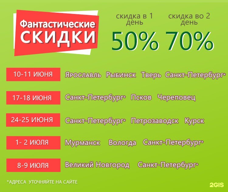 4 сезона график работы