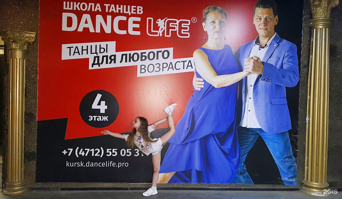 Танго лайф премиум. Dance Life Казань. Танцы лайф. Саус лайф школа танцев Ялта.