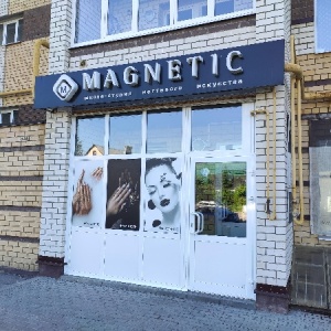 Фото от владельца Magnetic, студия