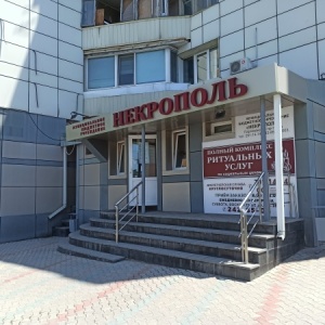 Фото от владельца Некрополь, городская похоронная служба
