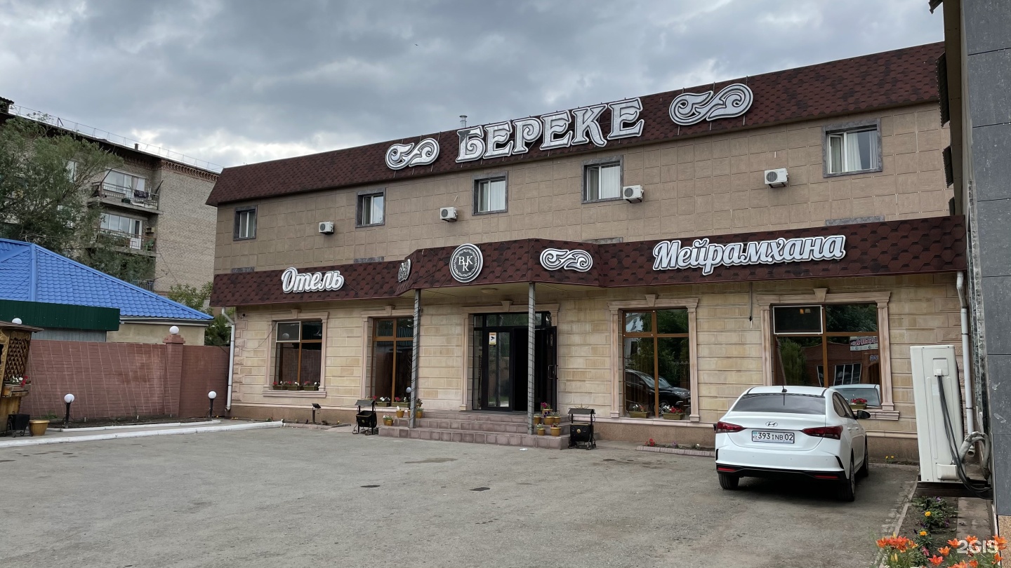 Береке