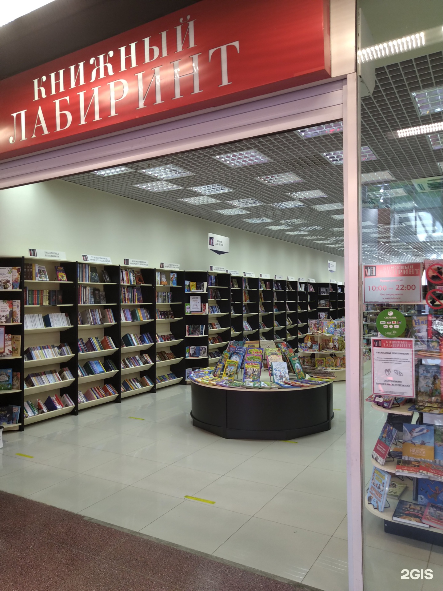 Лабиринт магазин книг. Книжный магазин Лабиринт Егорьевск. Магазин книг. Магазин книжек.