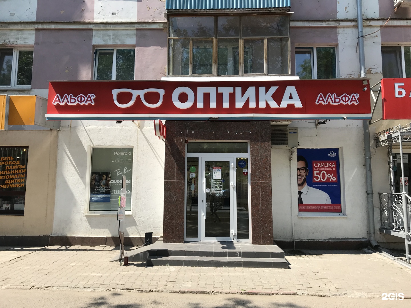 Оптика уфа. Проспект октября 95 Уфа. Оптика проспект октября. Оптика, оптика, проспект октября 95..