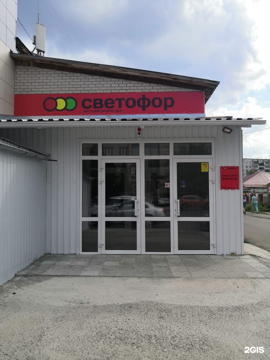 Магазин Низких Цен Барнаул