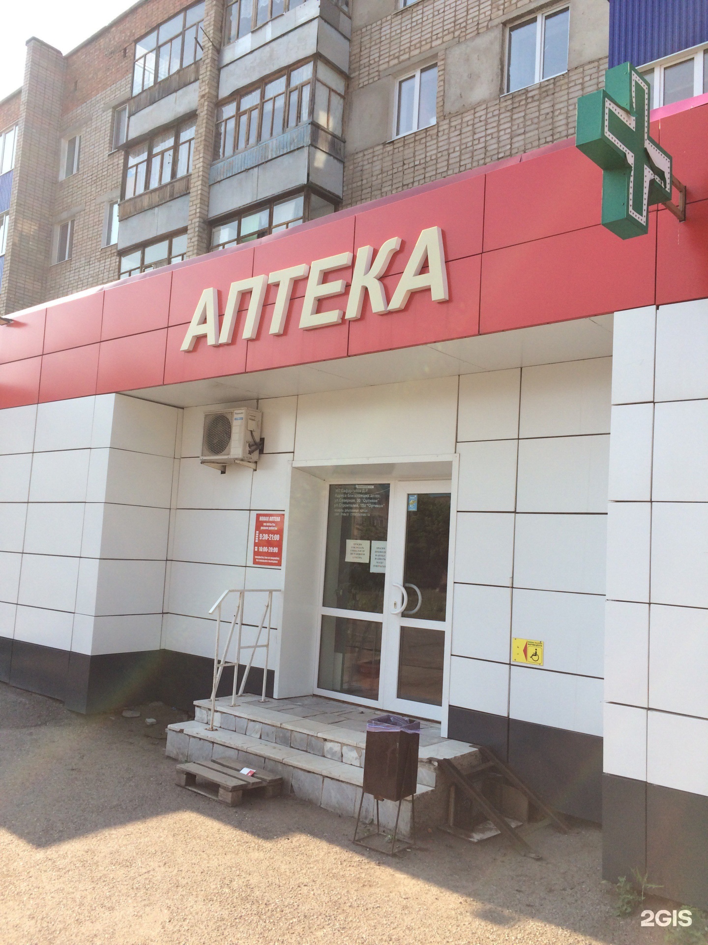 Аптека 02 в салавате. Госаптека салават. Первомайская 1 салават. Рифарм сеть аптек хозяин. Октябрьская 54 салават.