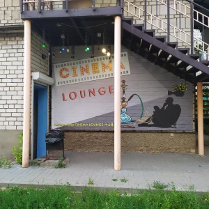 Фото от владельца Cinema Lounge, центр паровых коктейлей