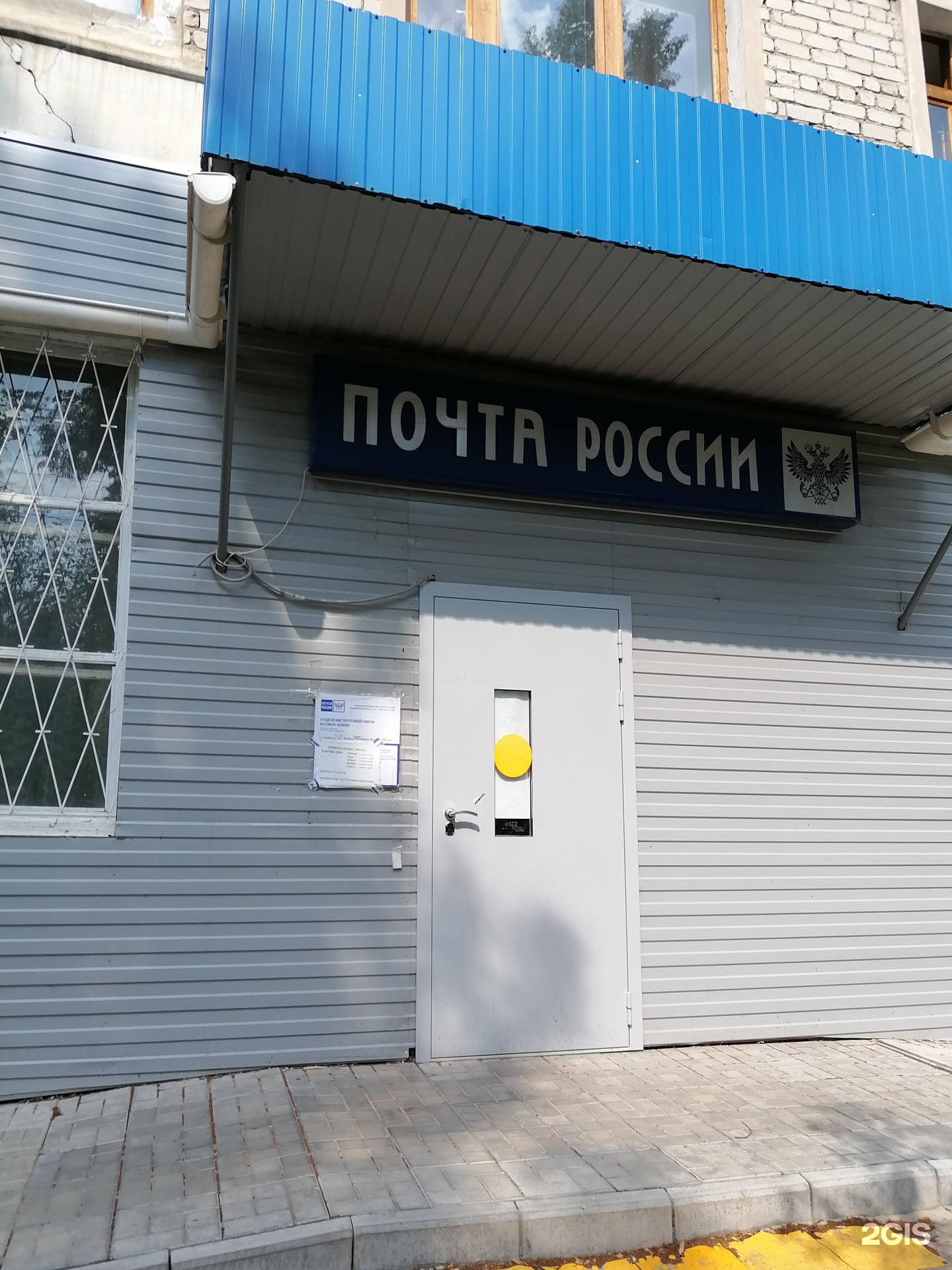 Почта волжск