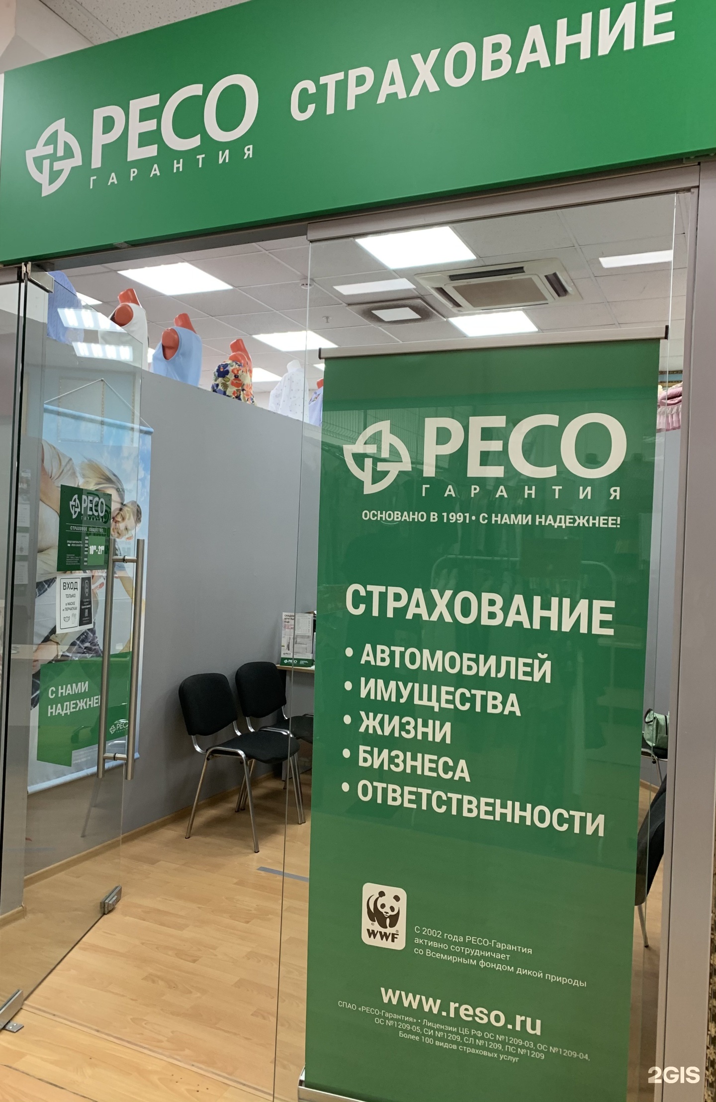 Ресо гарантия отзывы. Ресо. Ресо гарантия. Ресо-гарантия страховая компания. Страховая компания ресо.